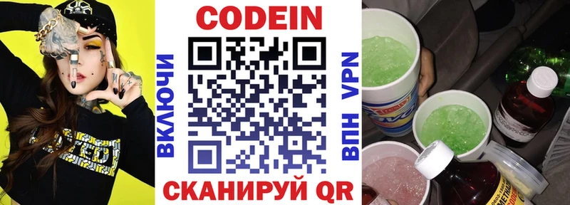 Codein напиток Lean (лин)  Кяхта 